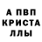 МЕФ кристаллы Dee Mane